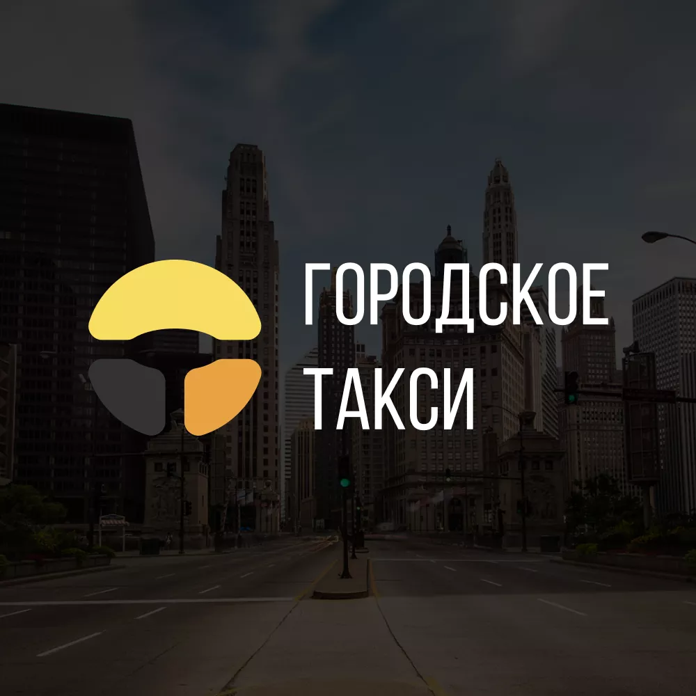 Разработка сайта службы «Городского такси» в Коломне