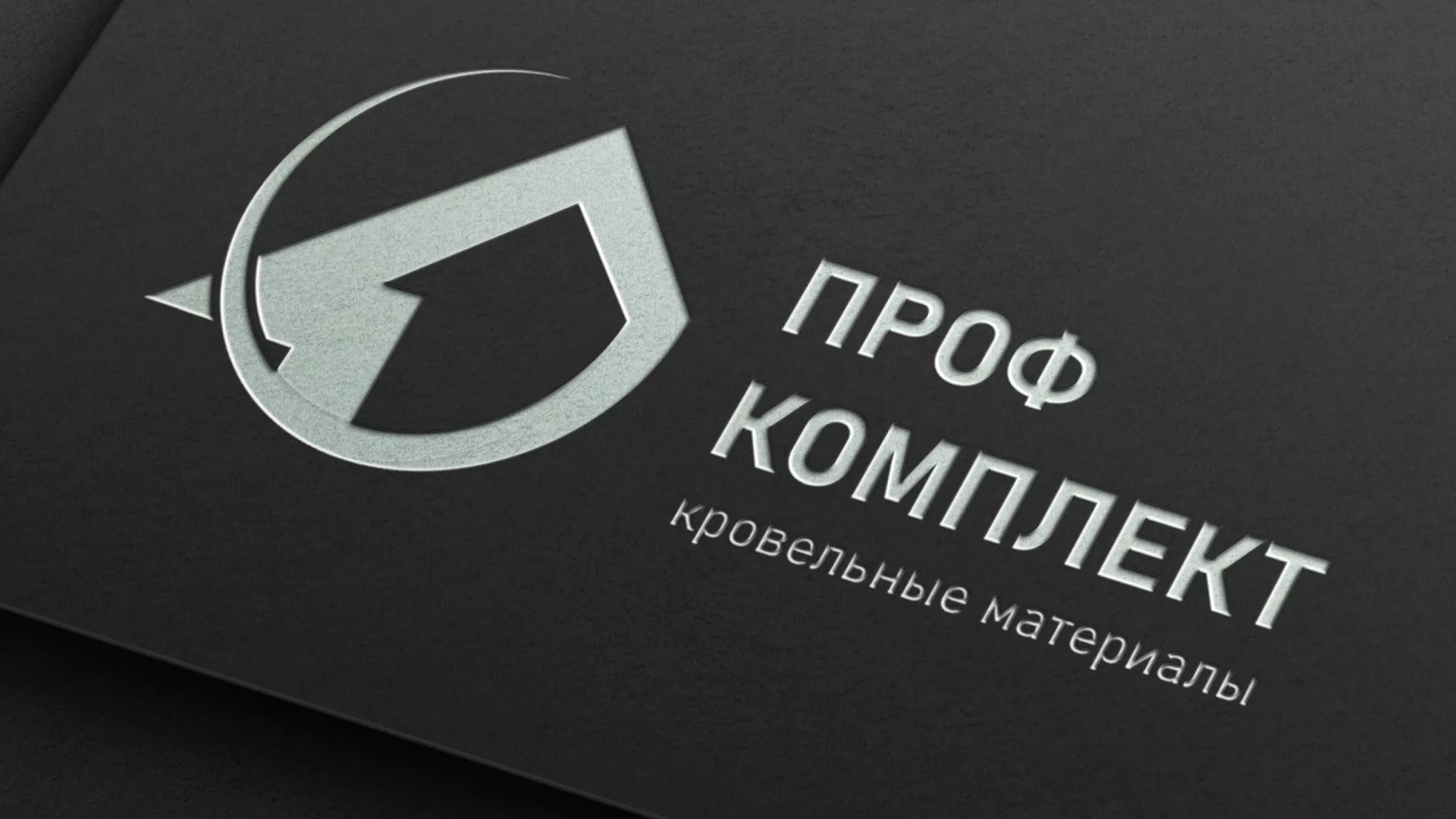 Разработка логотипа компании «Проф Комплект» в Коломне
