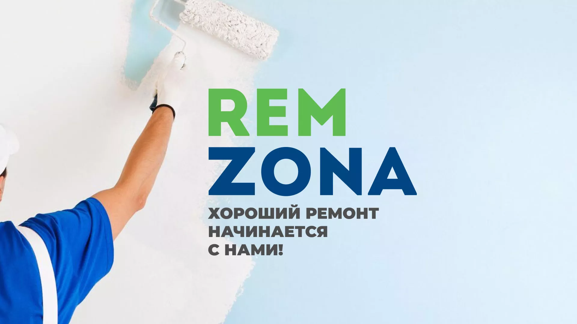Разработка сайта компании «REMZONA» в Коломне