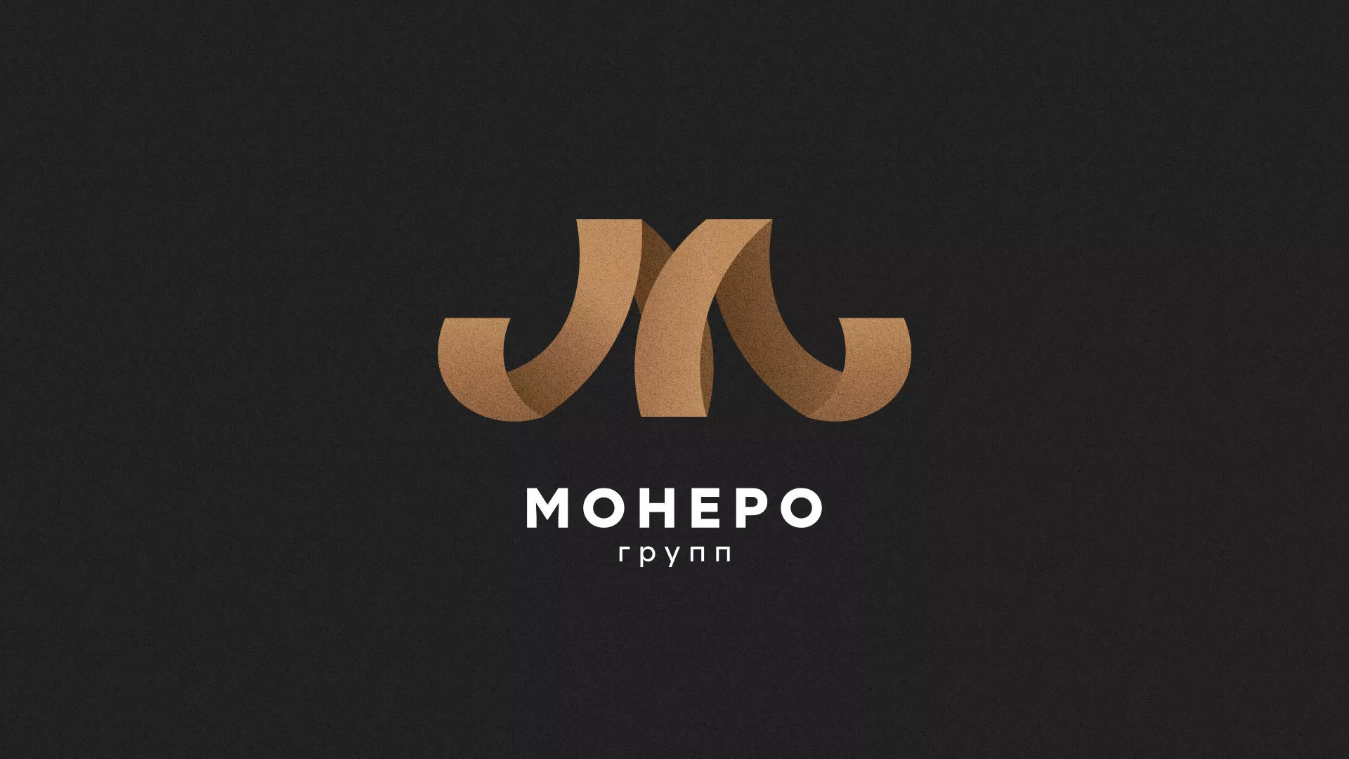 Разработка логотипа для компании «Монеро групп» в Коломне