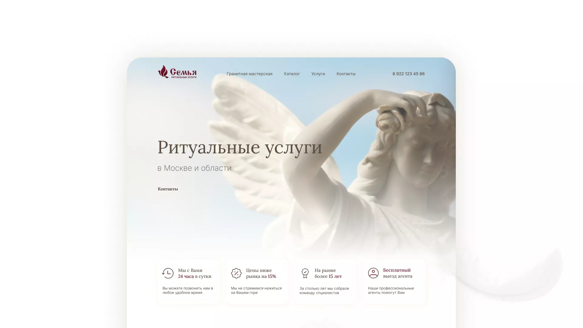 Разработка логотипа и сайта в Коломне ритуальных услуг «Семья»