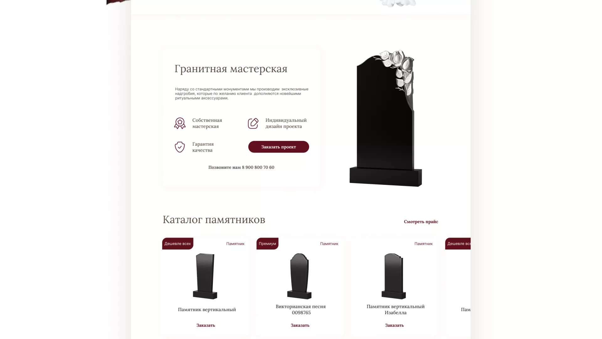 Разработка логотипа и сайта в Коломне ритуальных услуг «Семья»