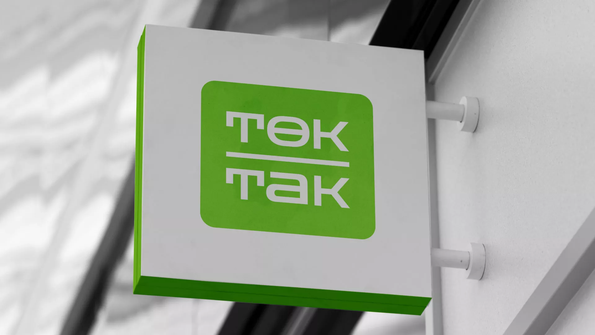 Создание логотипа компании «Ток-Так» в Коломне