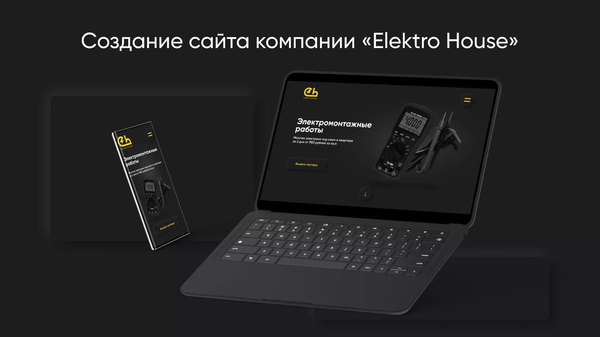 Создание сайта компании «Elektro House» в Коломне