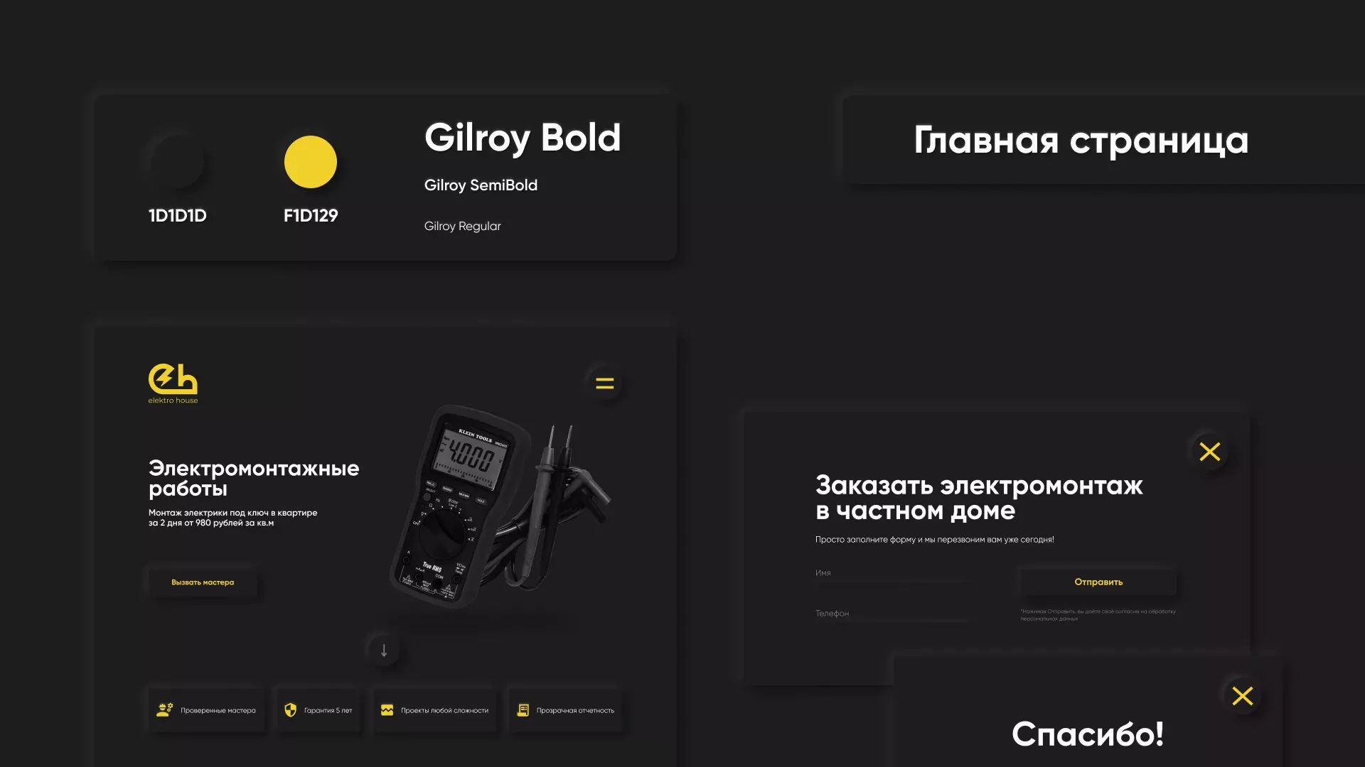 Создание сайта компании «Elektro House» в Коломне