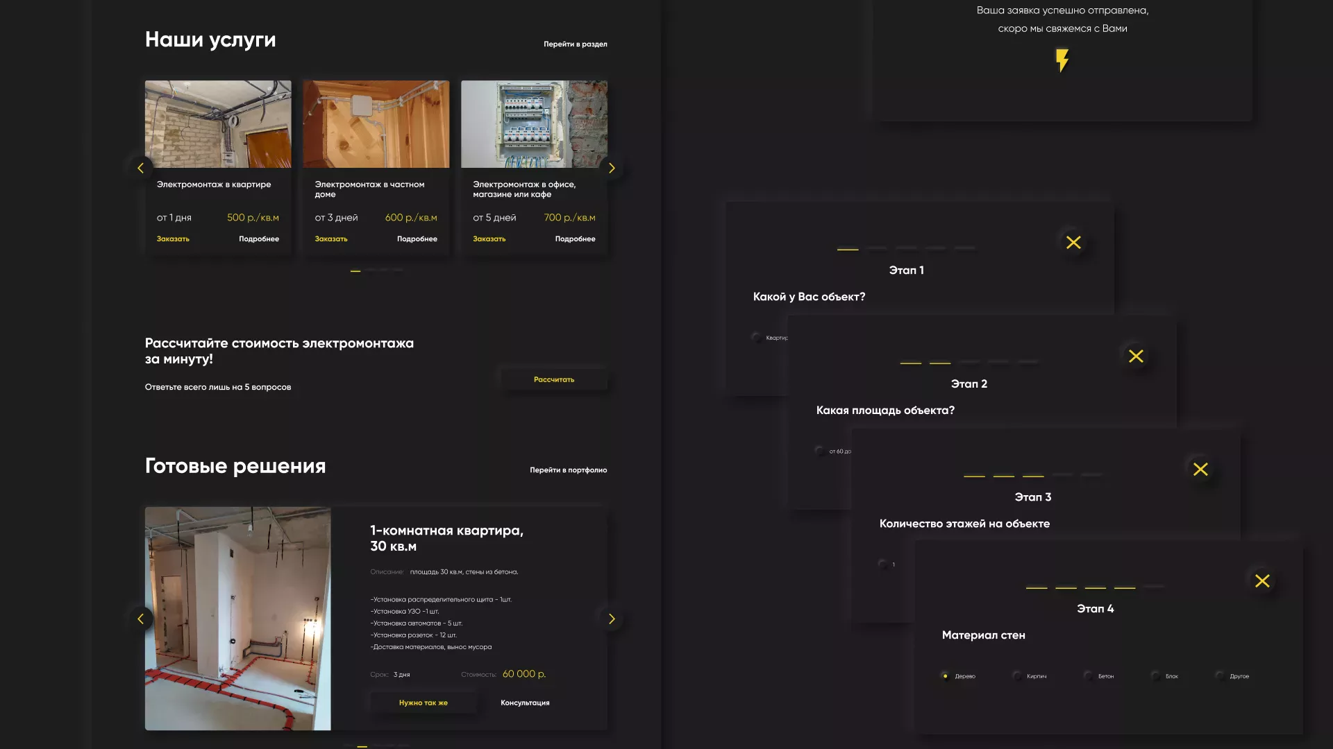 Создание сайта компании «Elektro House» в Коломне