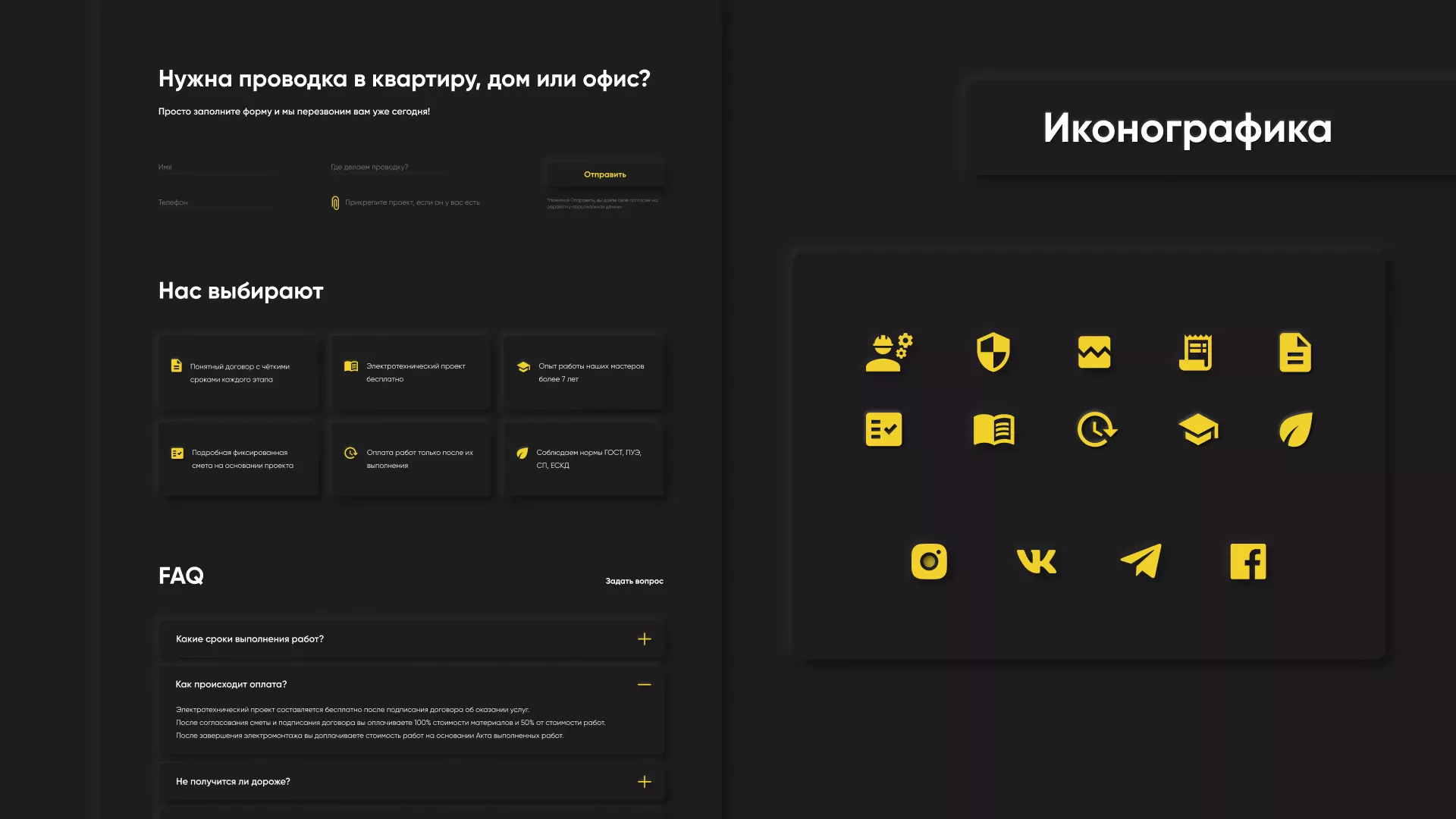 Создание сайта компании «Elektro House» в Коломне