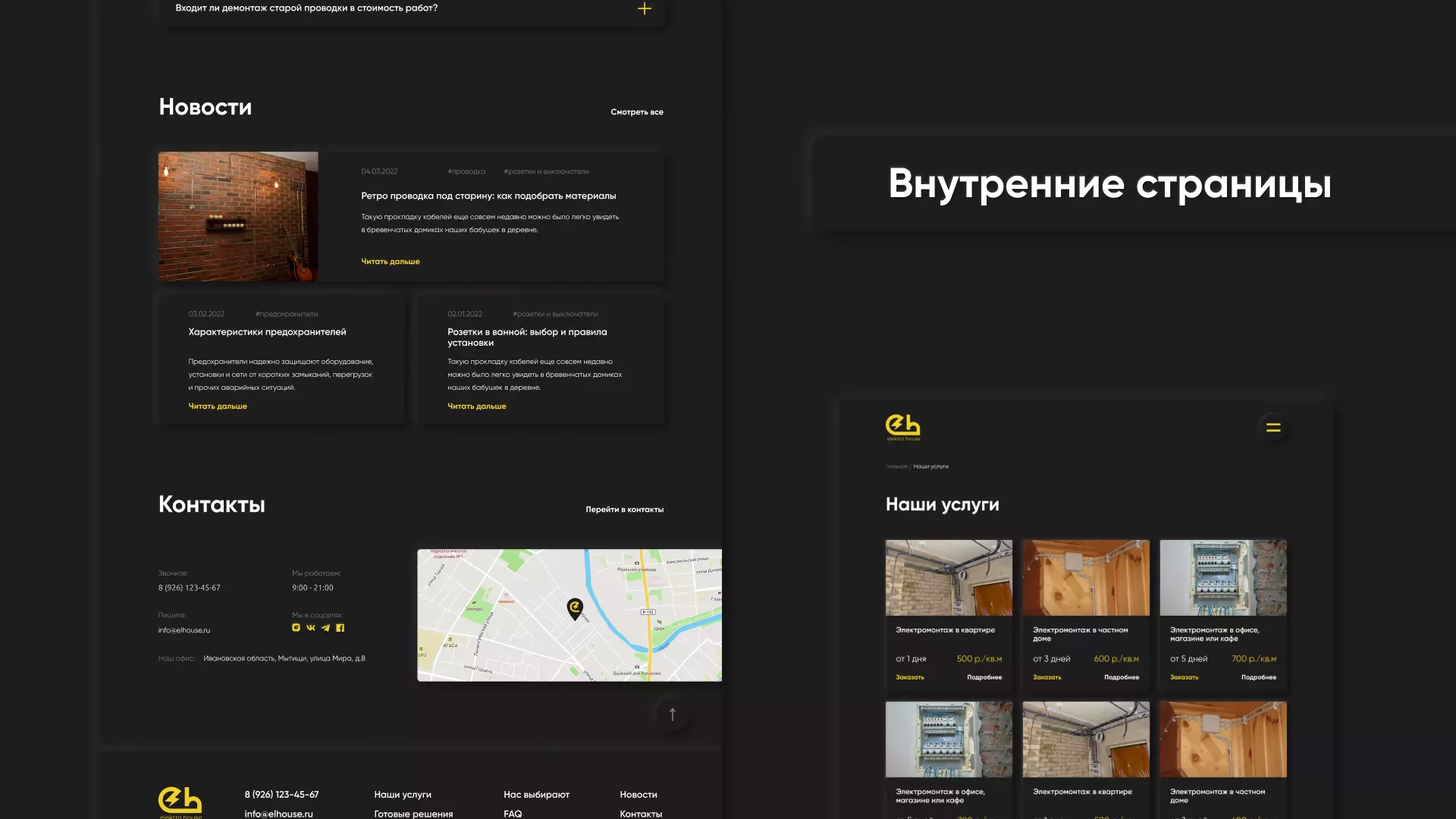 Создание сайта компании «Elektro House» в Коломне