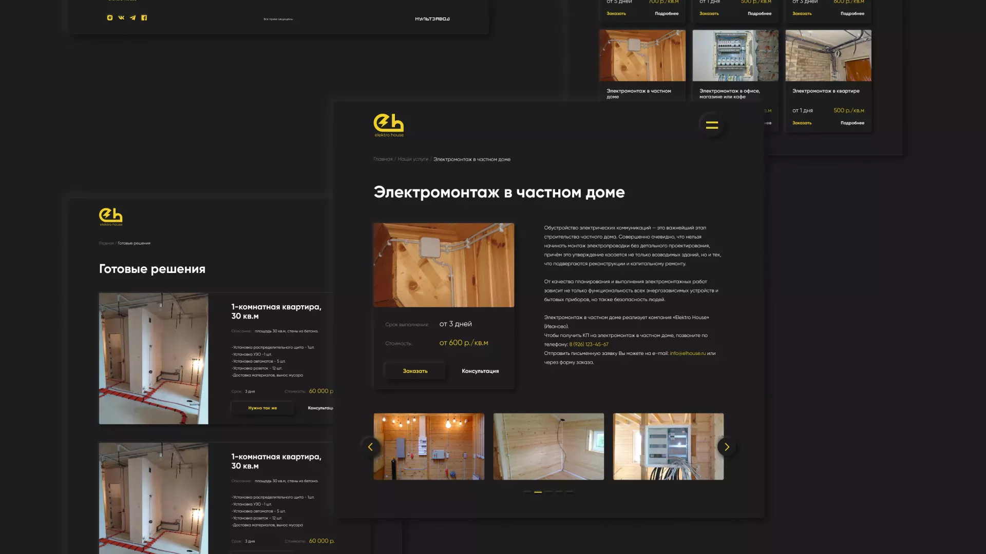 Создание сайта компании «Elektro House» в Коломне