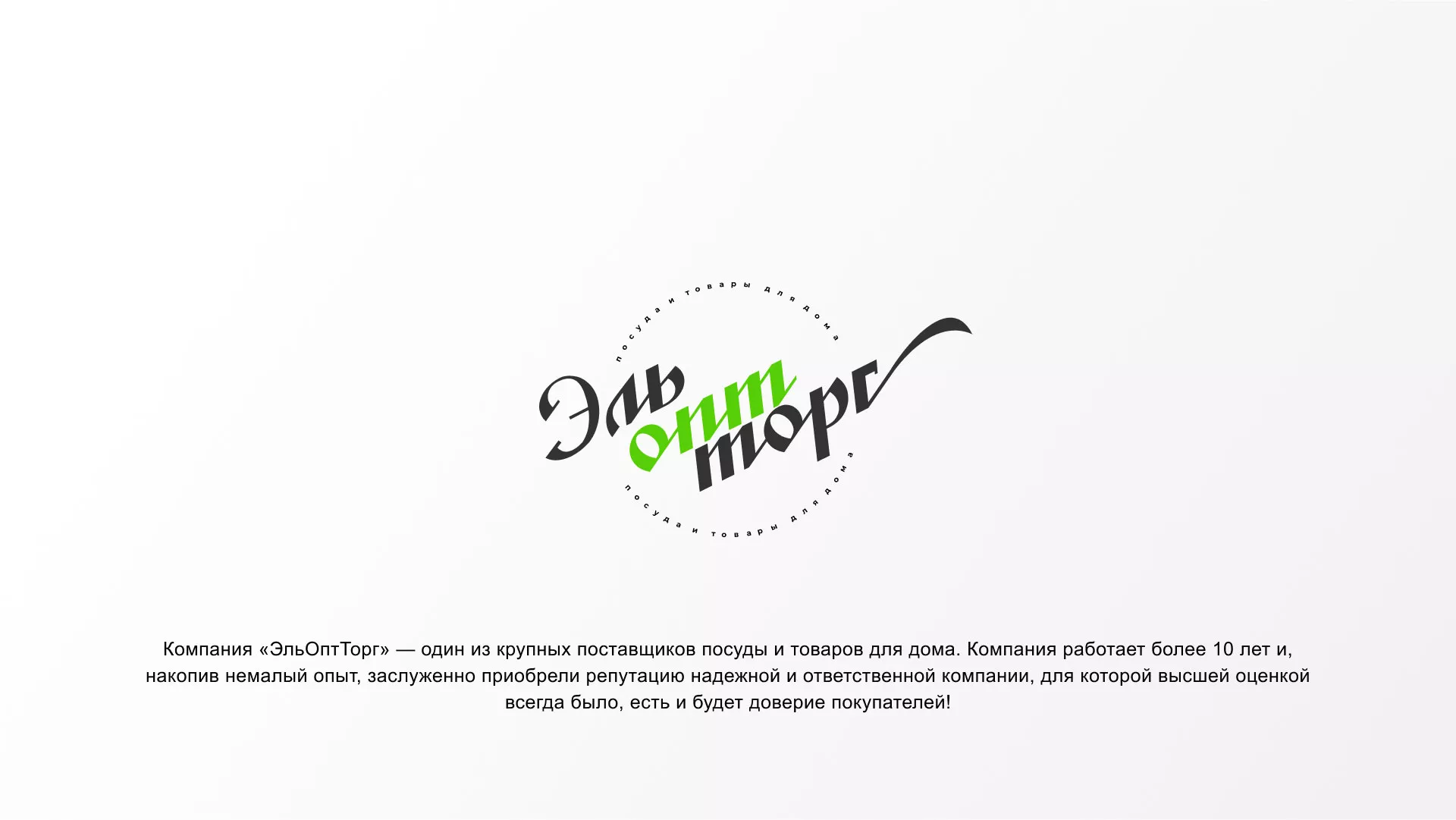 Разработка логотипа компании «ЭльОптТорг» в Коломне