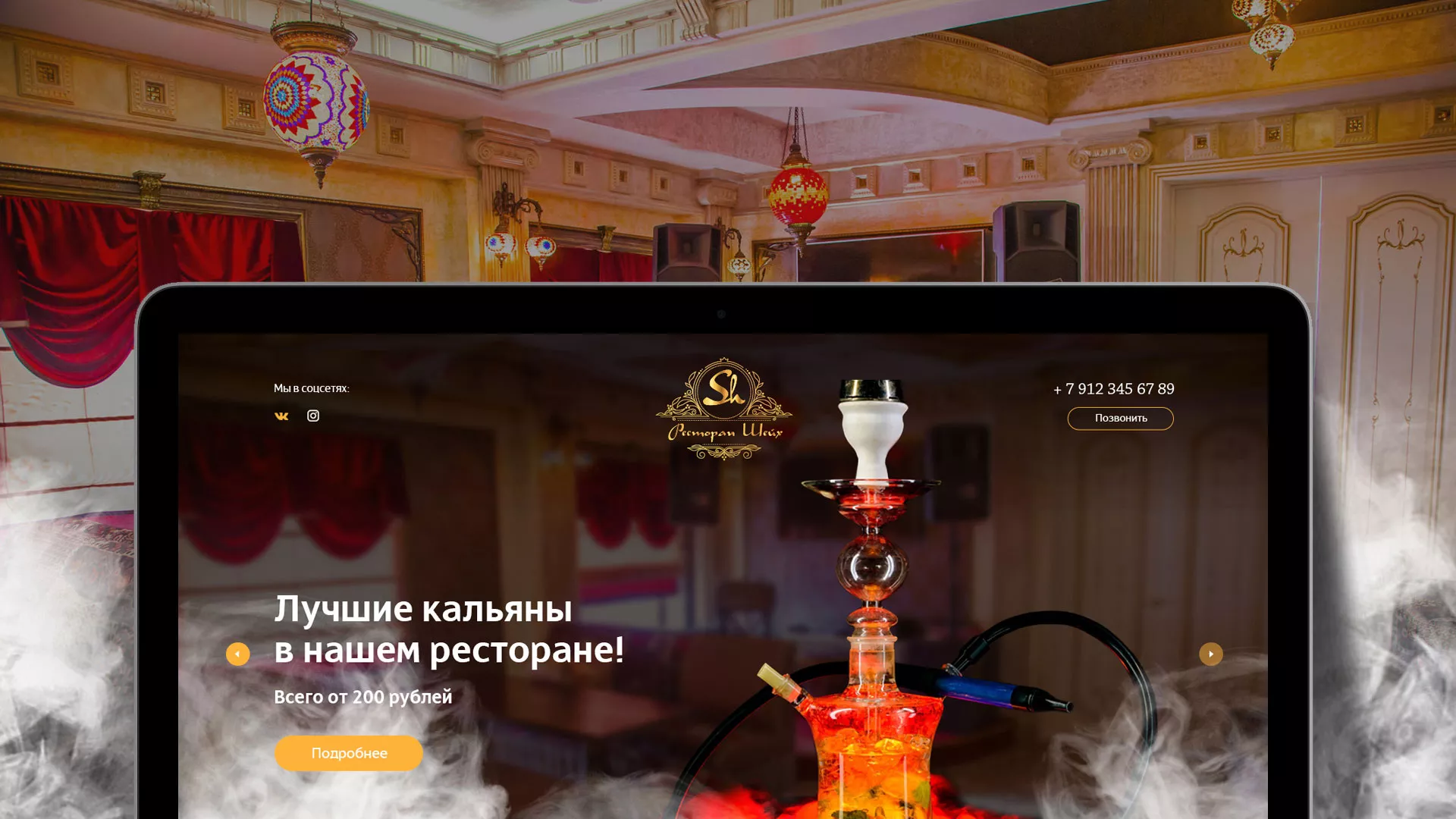 Разработка сайта для ресторана «Шейх» в Коломне