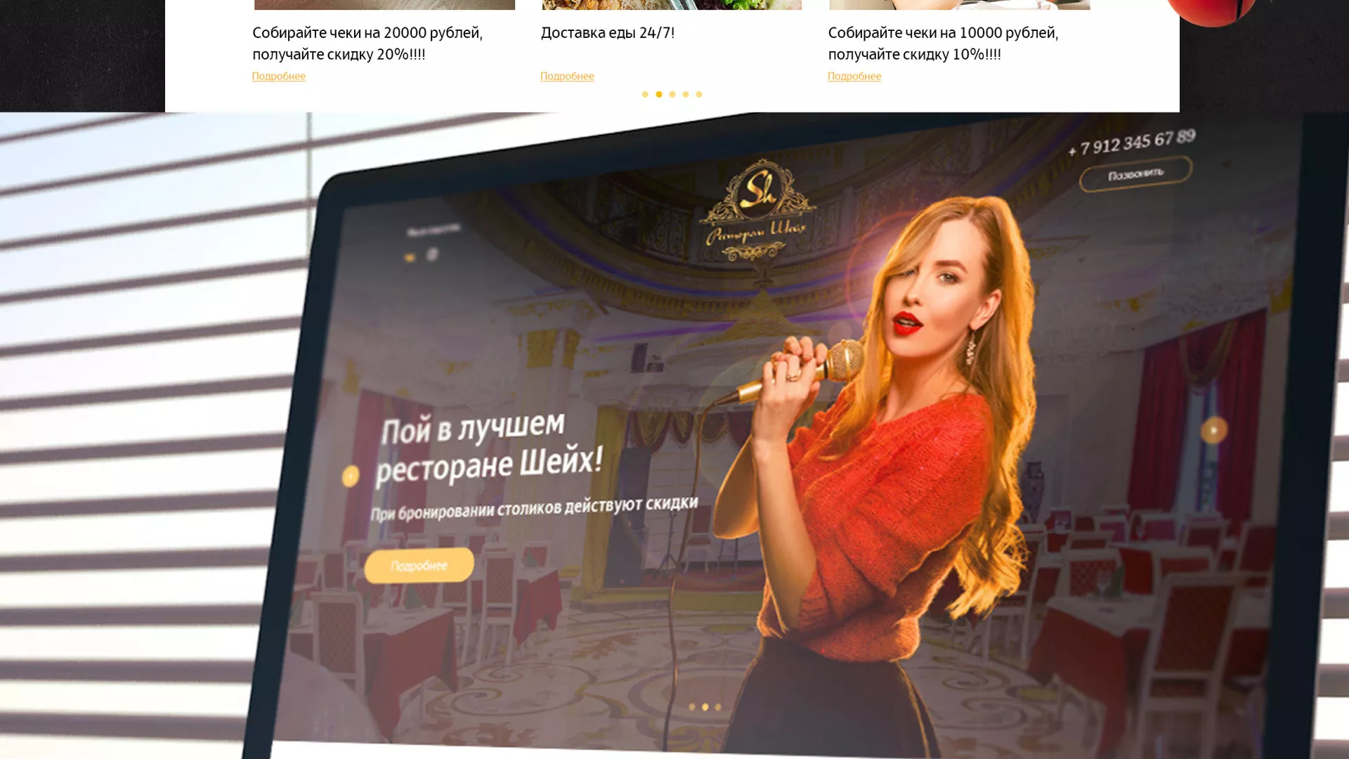 Разработка сайта для ресторана «Шейх» в Коломне