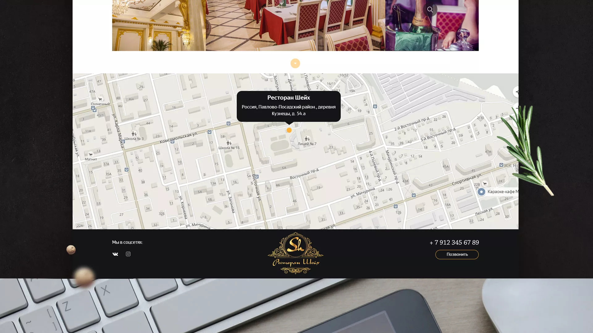 Разработка сайта для ресторана «Шейх» в Коломне