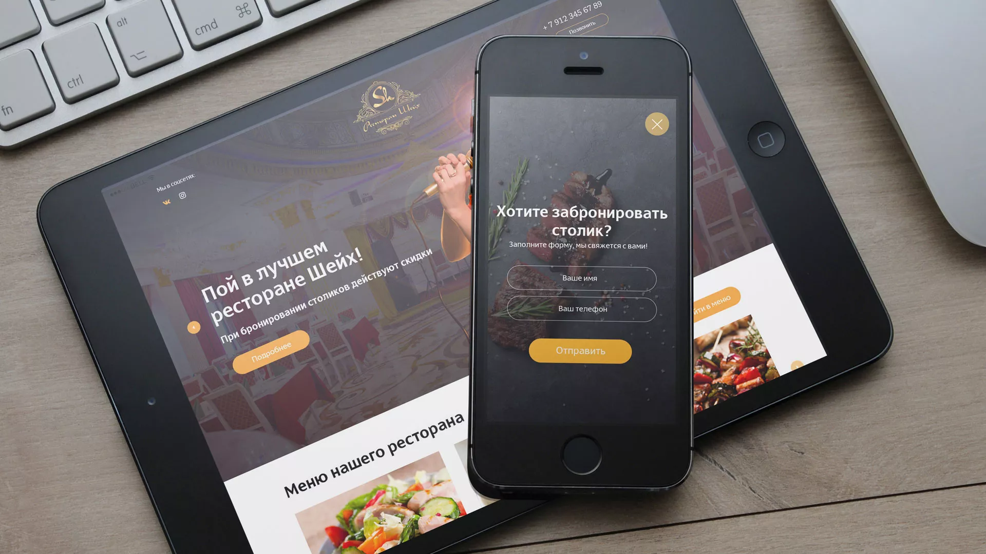 Разработка сайта для ресторана «Шейх» в Коломне