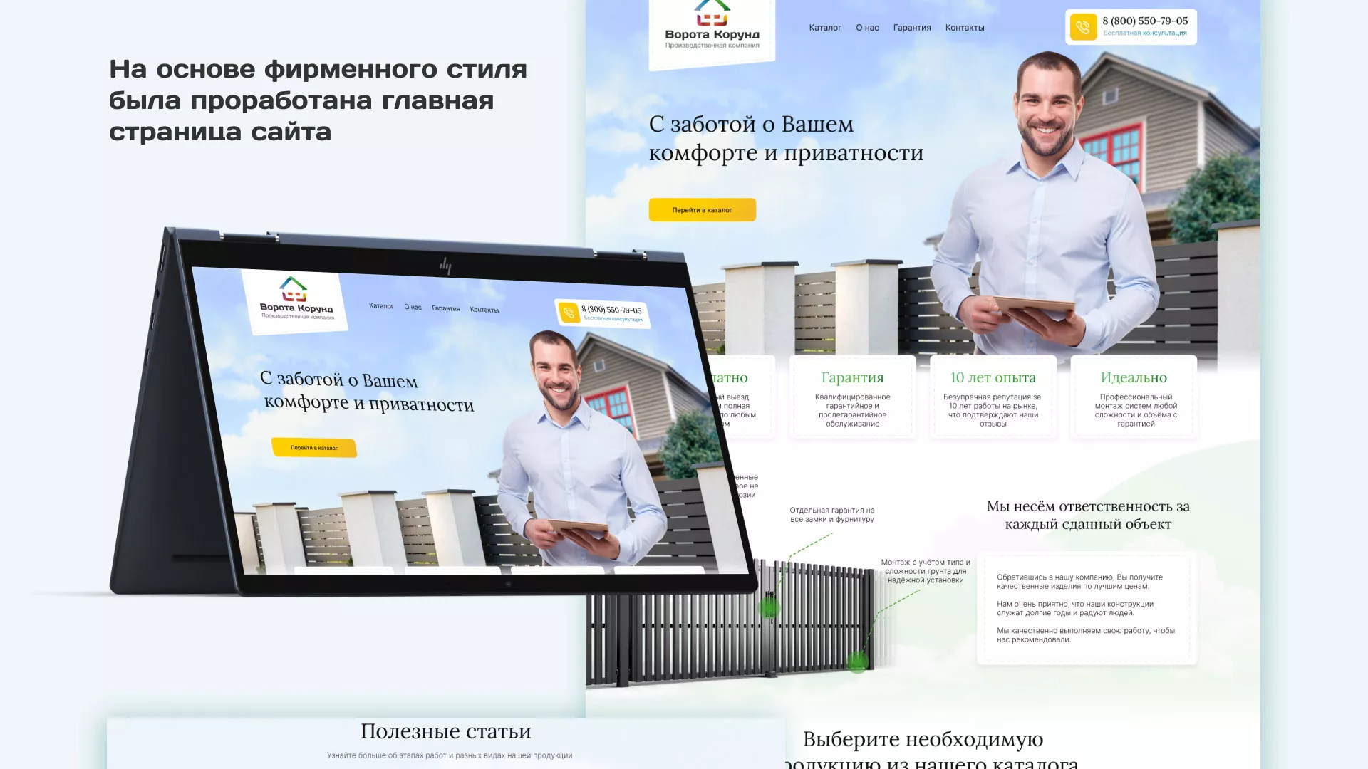 Разработка сайта производственной компании «Корунд» в Коломне