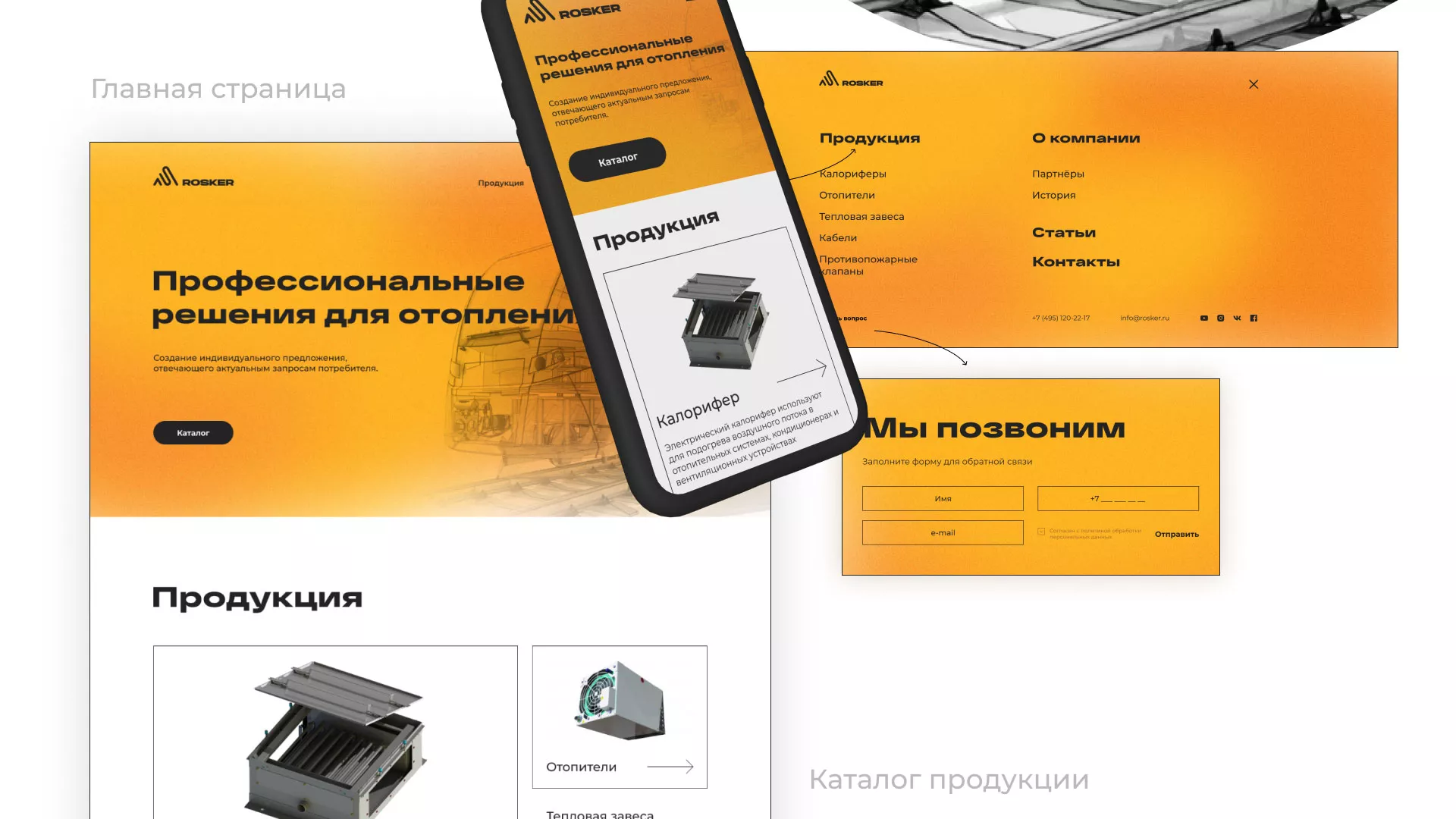 Ребрендинг компании «Rosker» и редизайн сайта в Коломне
