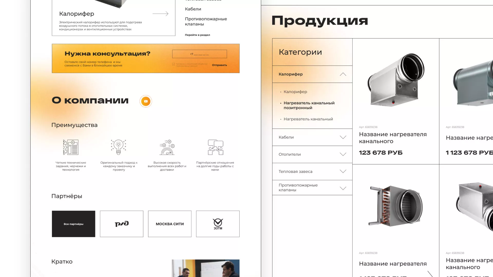 Ребрендинг компании «Rosker» и редизайн сайта в Коломне