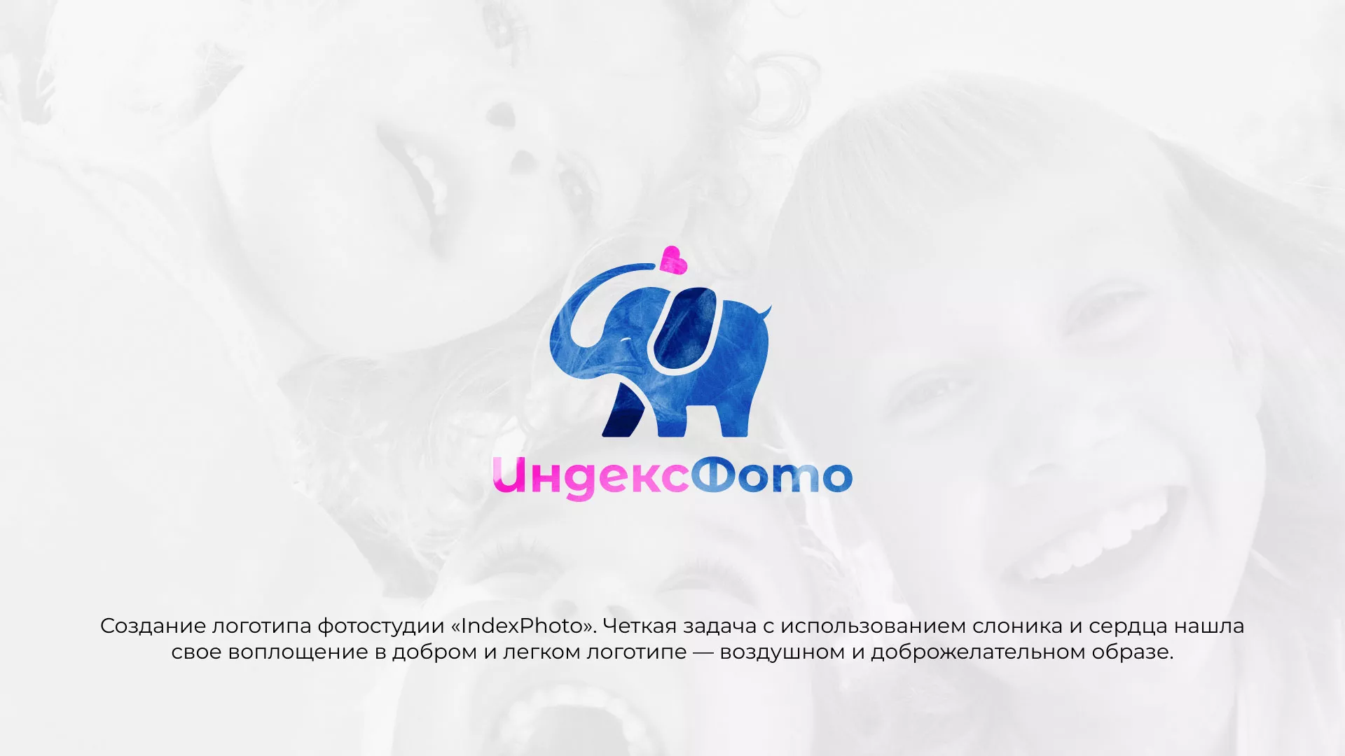 Разработка логотипа фотостудии «IndexPhoto» в Коломне