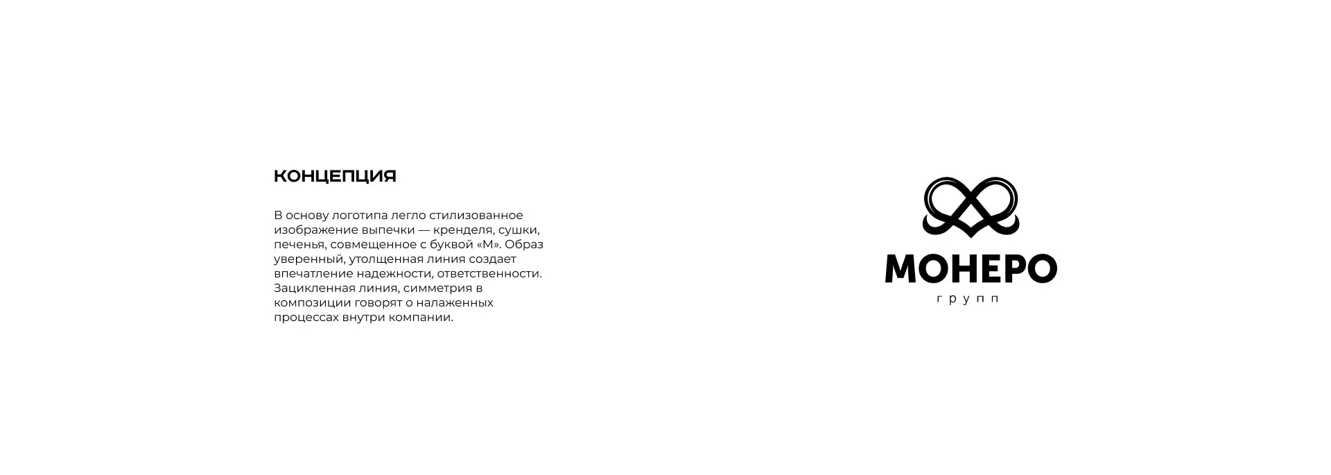Создание логотипа компании «Монеро групп» в Коломне