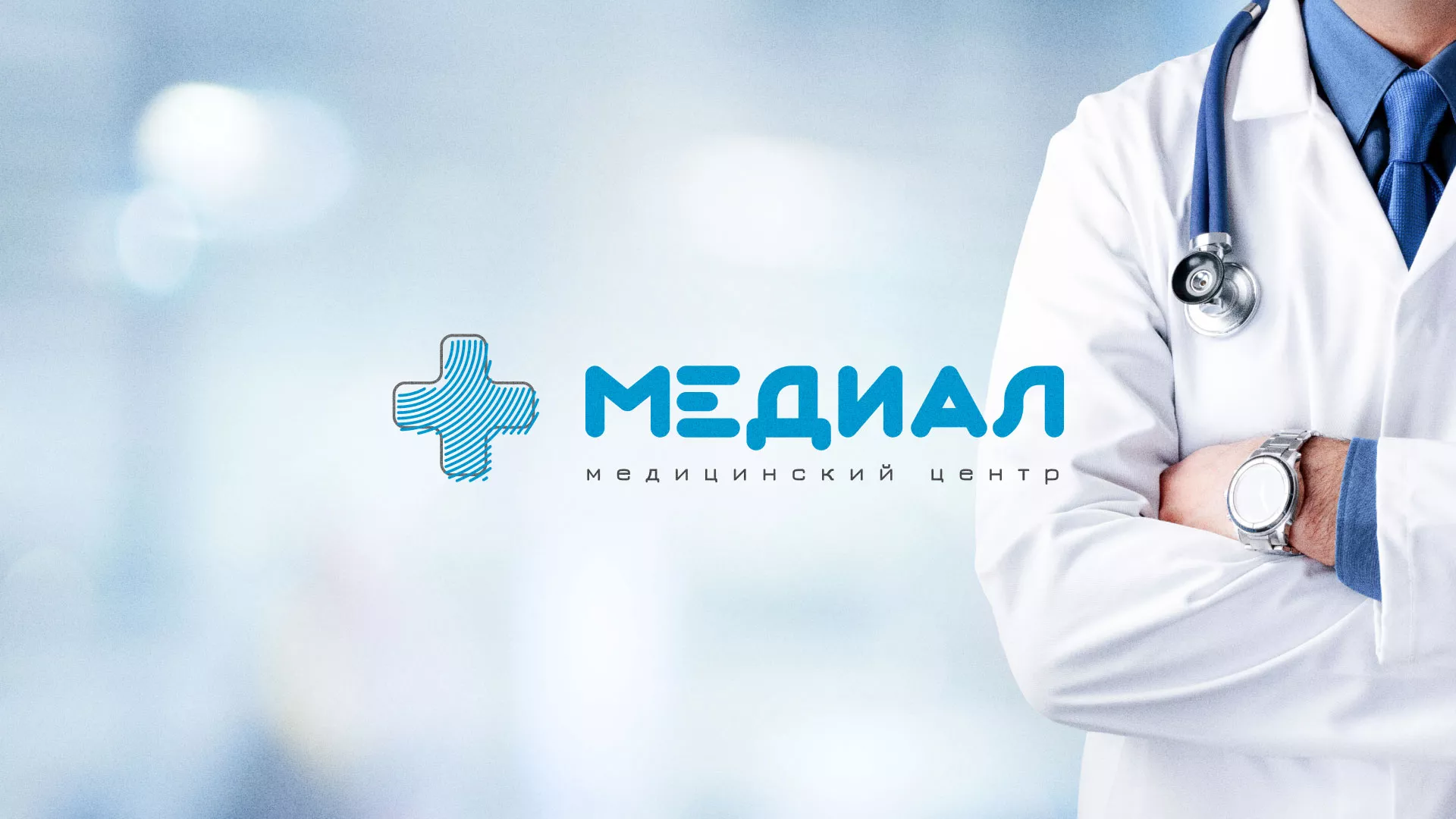 Создание сайта для медицинского центра «Медиал» в Коломне
