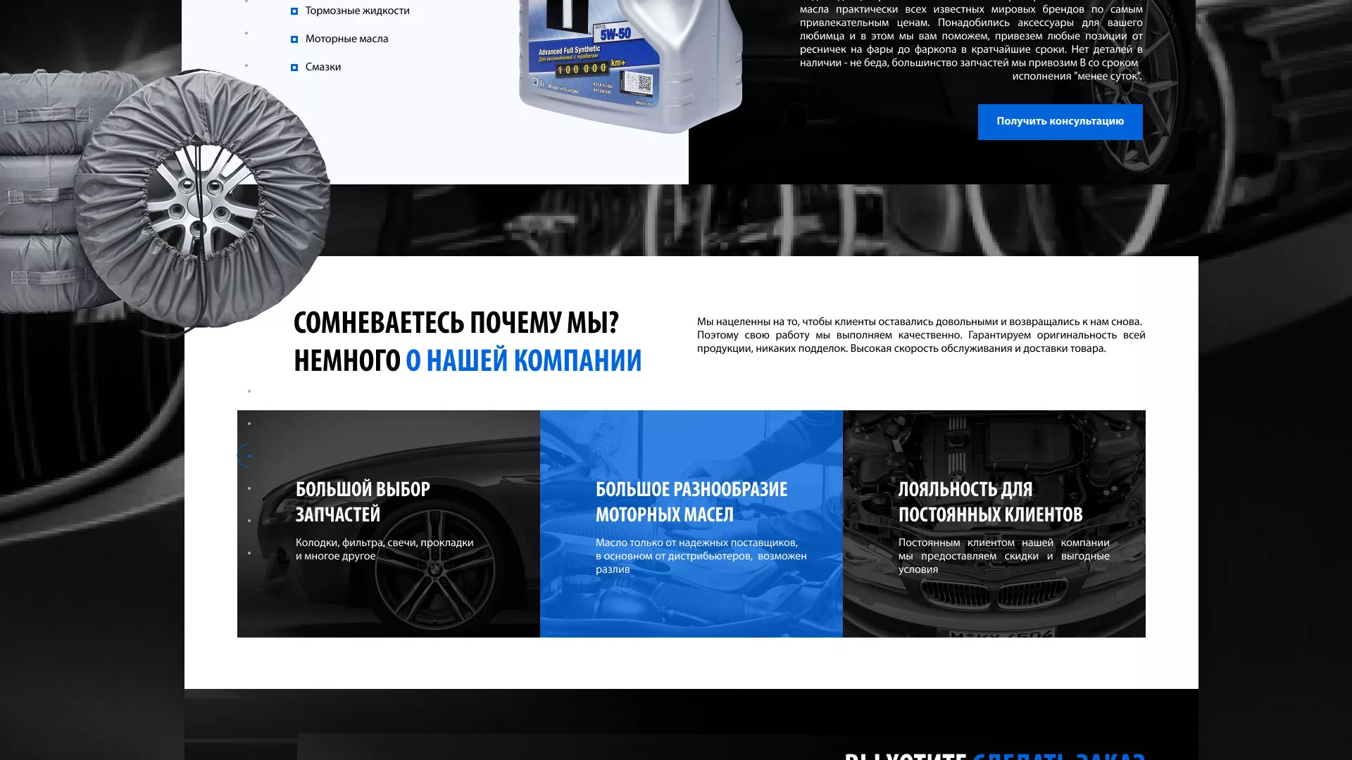 Разработка сайта магазина автозапчастей «М7» в Коломне