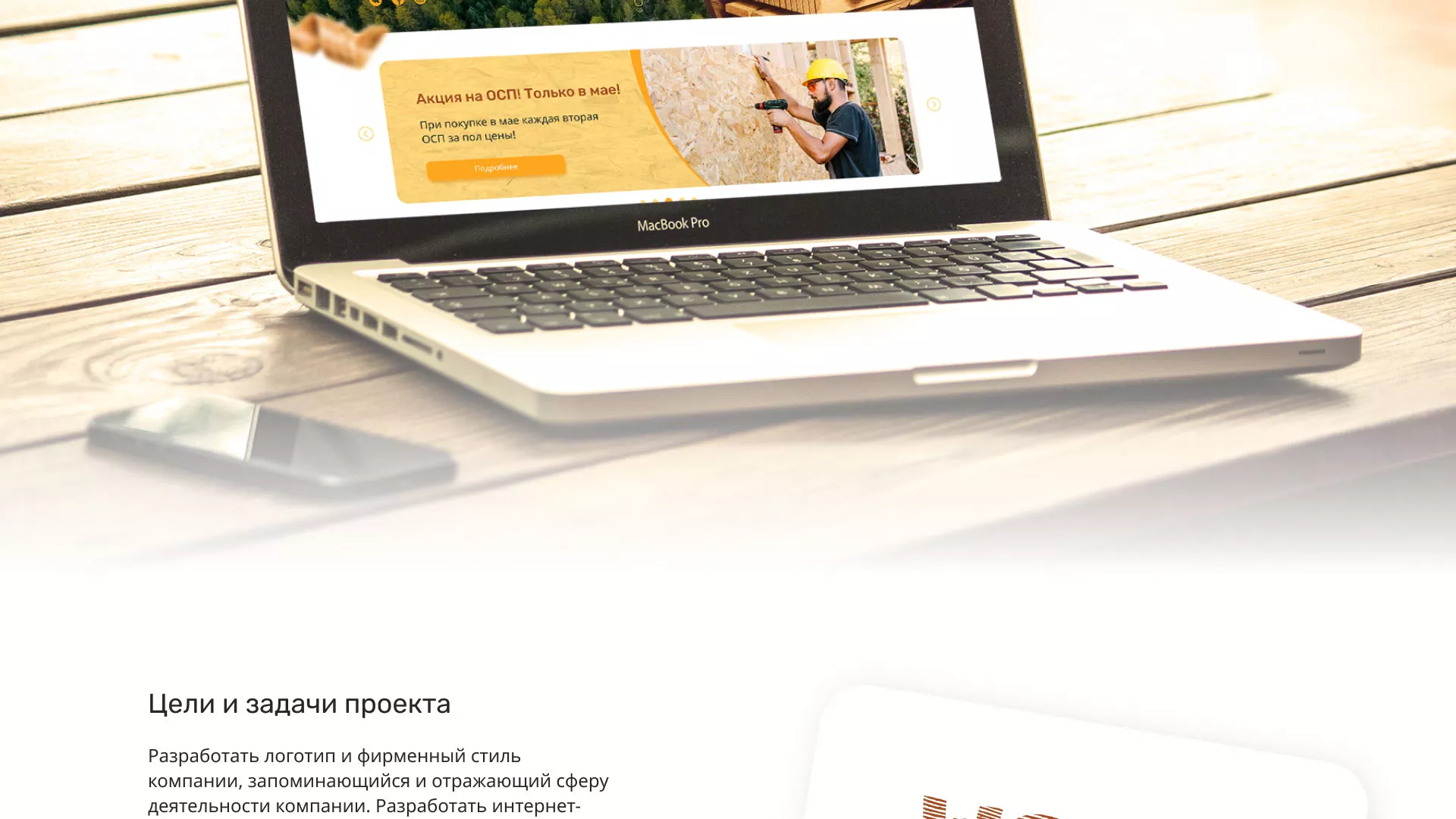 Разработка интернет-магазина компании «Wood Trade» в Коломне