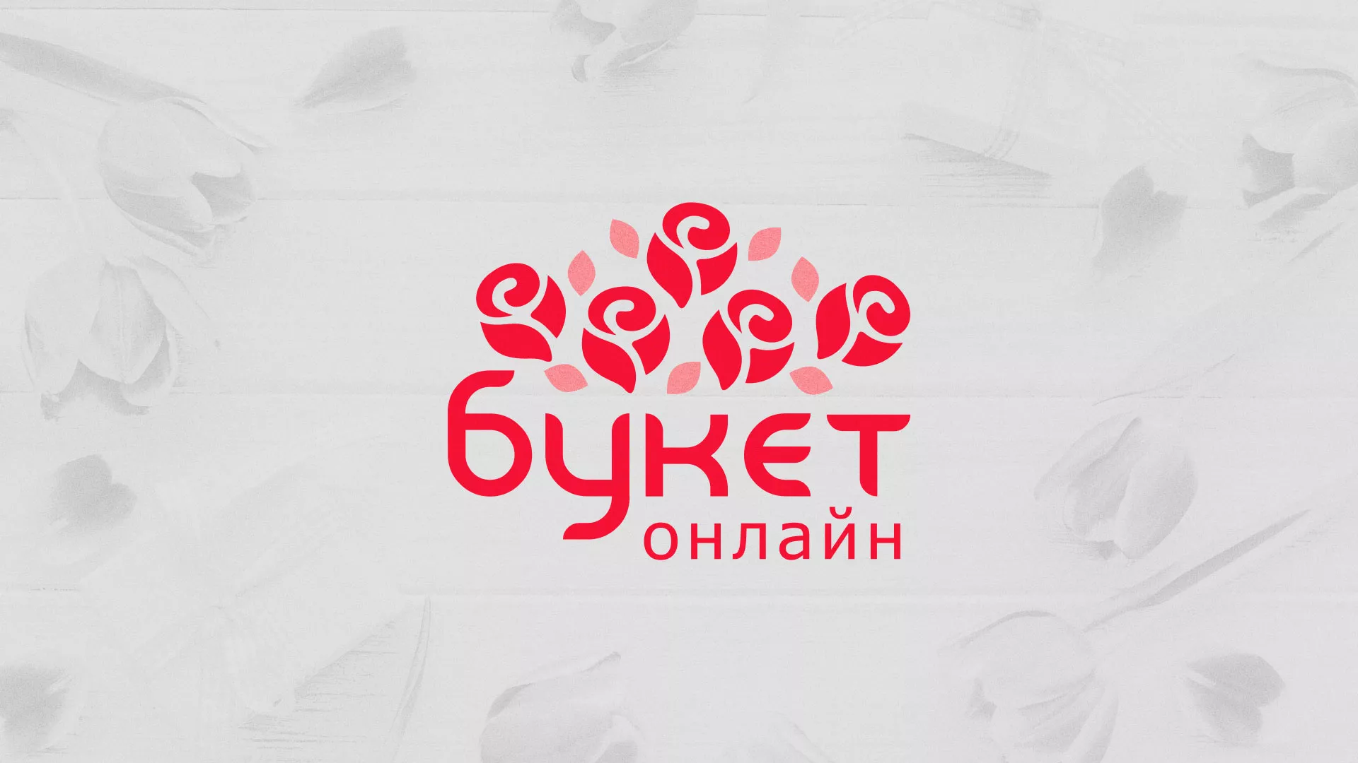 Создание интернет-магазина «Букет-онлайн» по цветам в Коломне
