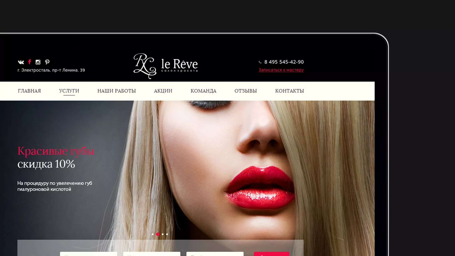 Создание сайта для салона красоты «Le Reve» в Коломне