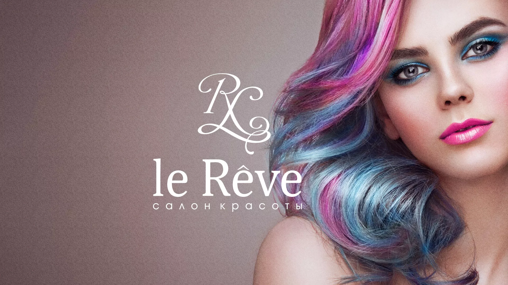 Создание сайта для салона красоты «Le Reve» в Коломне