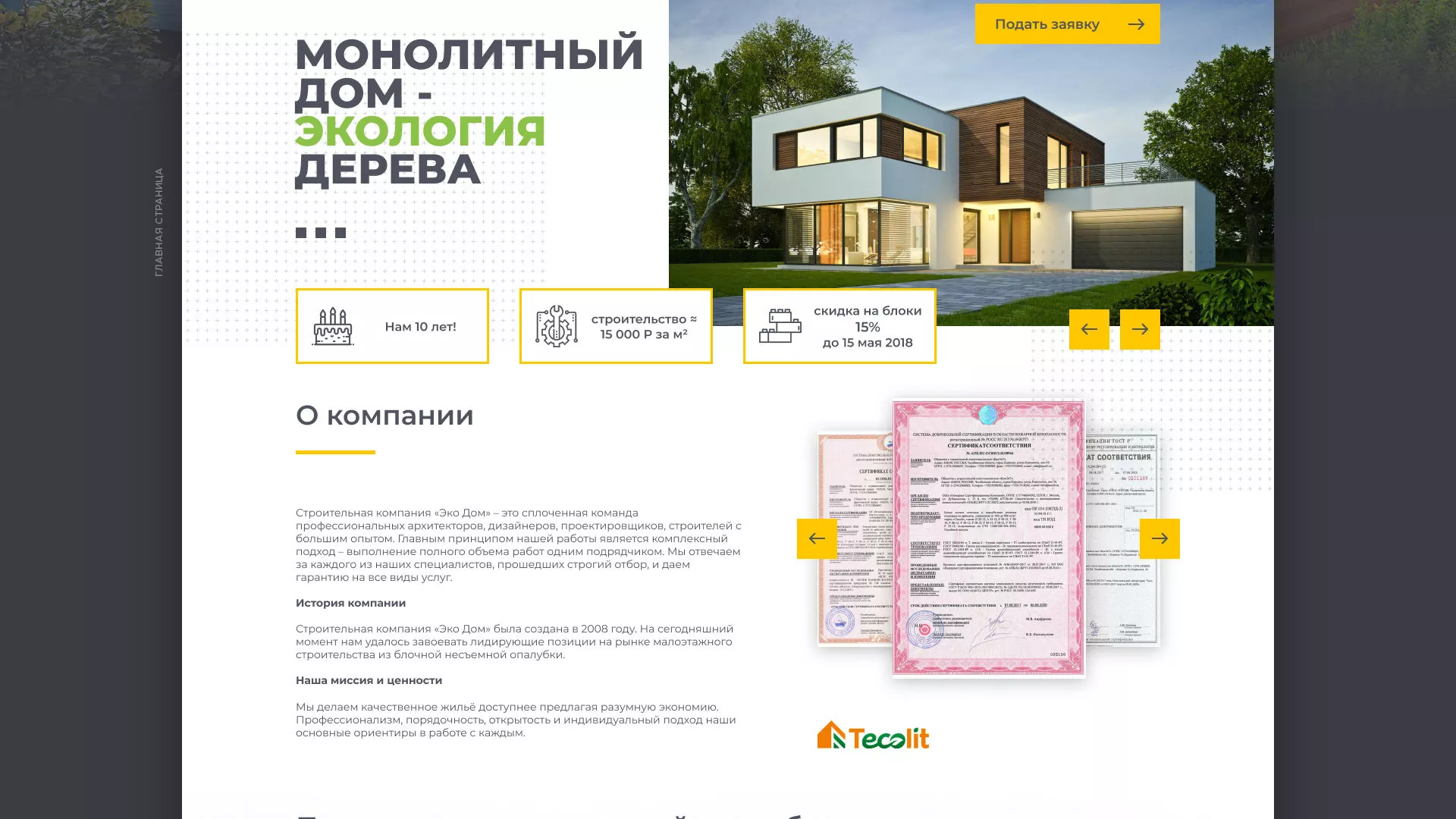 Создание сайта для строительной компании «ЭКОДОМ» в Коломне