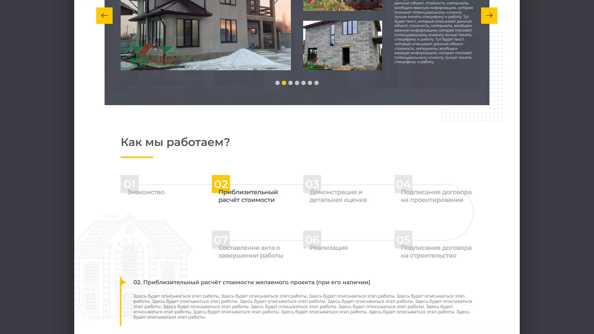Создание сайта для строительной компании «ЭКОДОМ» в Коломне