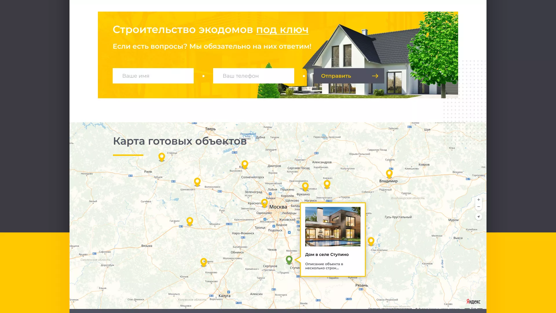 Создание сайта для строительной компании «ЭКОДОМ» в Коломне