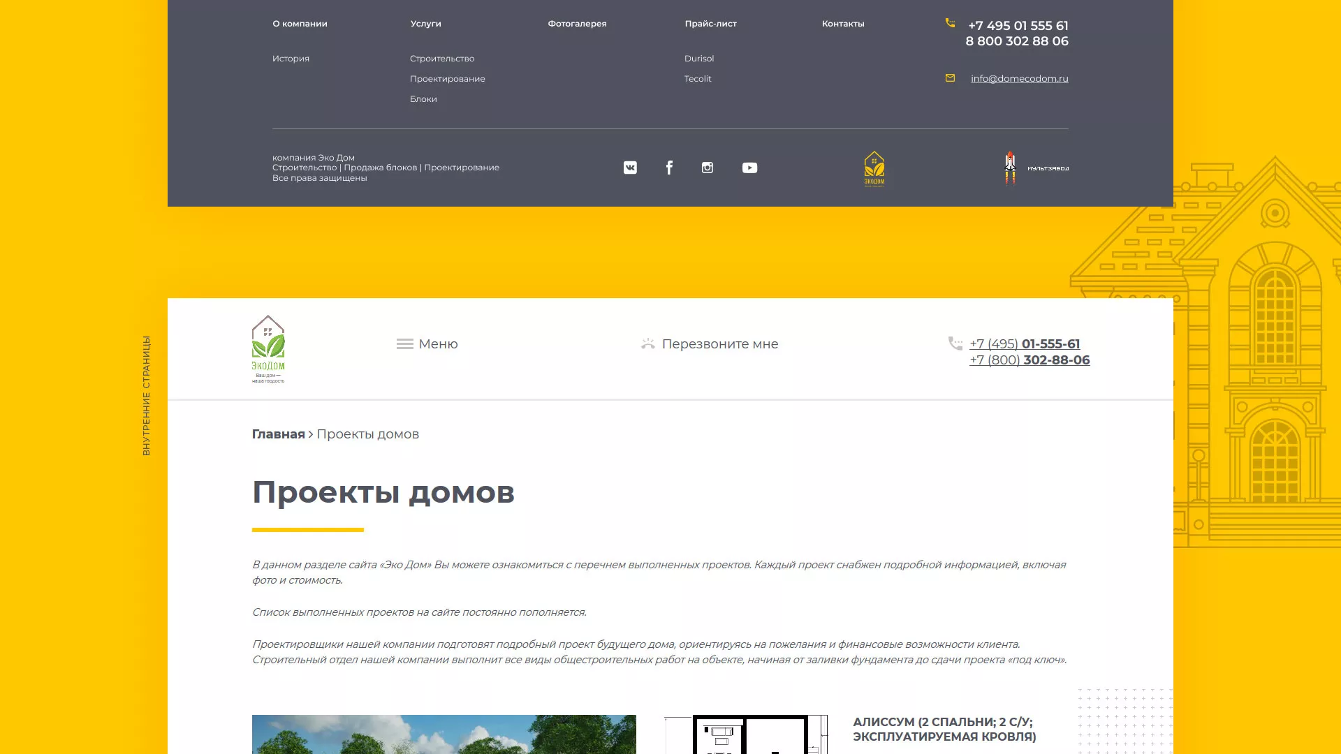 Создание сайта для строительной компании «ЭКОДОМ» в Коломне