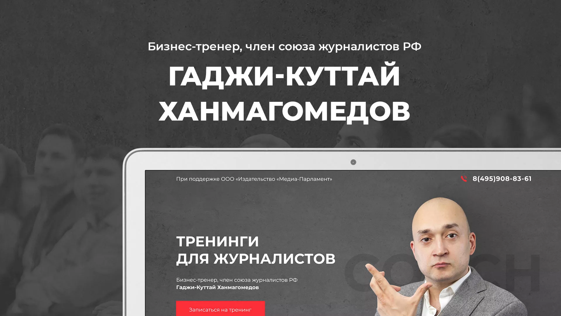 Разработка сайта для бизнес-тренера в Коломне
