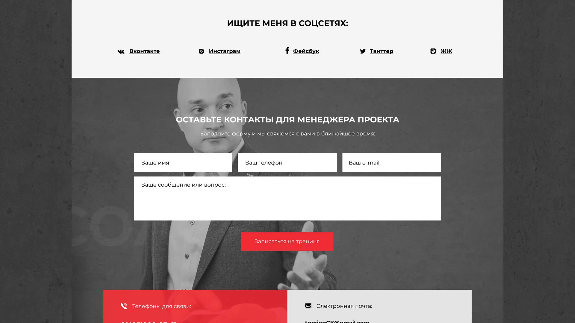 Разработка сайта для бизнес-тренера в Коломне