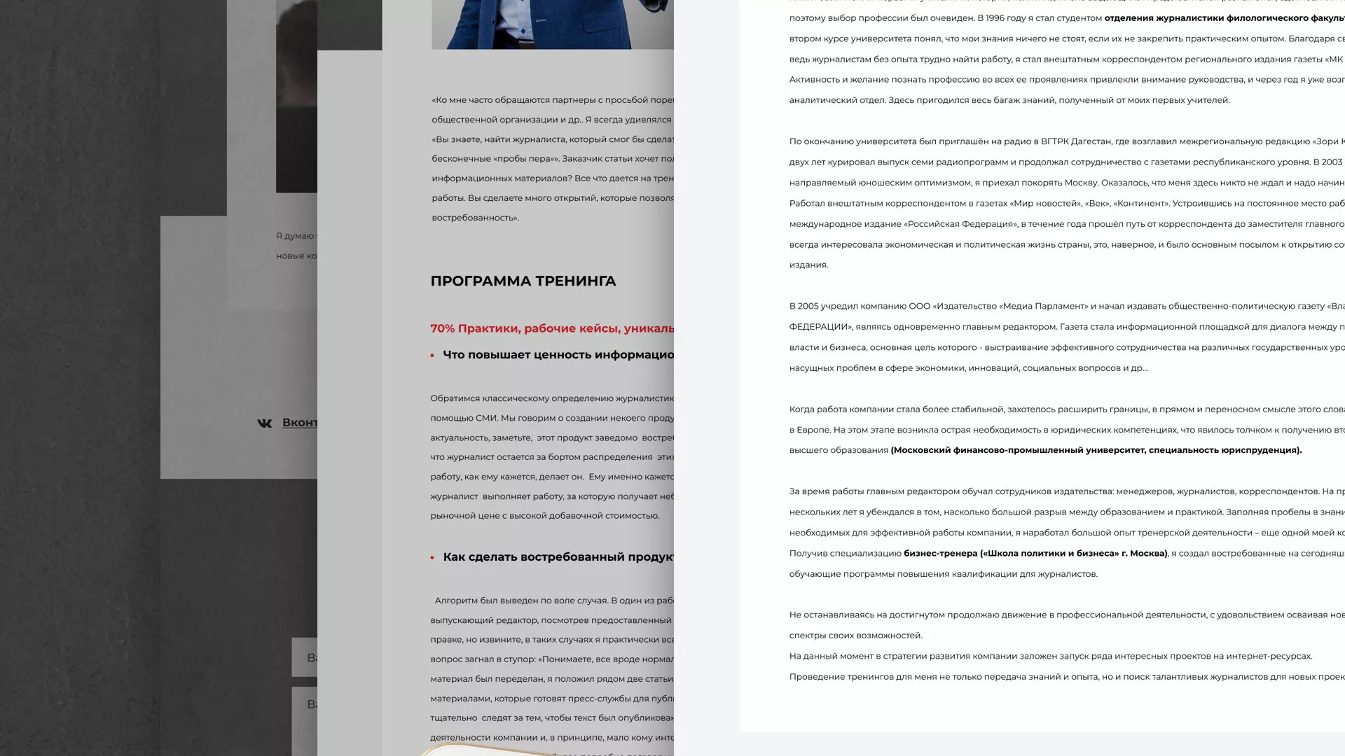Разработка сайта для бизнес-тренера в Коломне