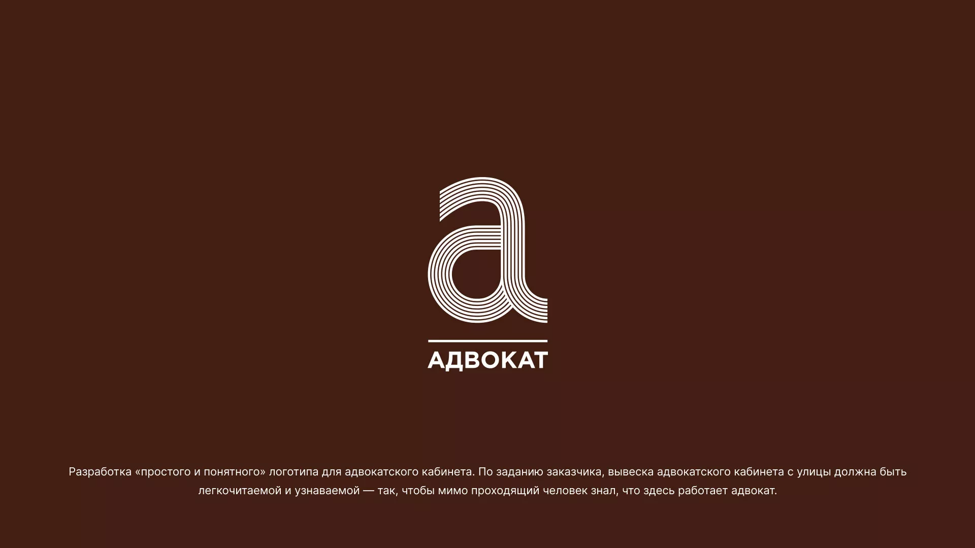 Разработка логотипа для коллегии адвокатов в Коломне