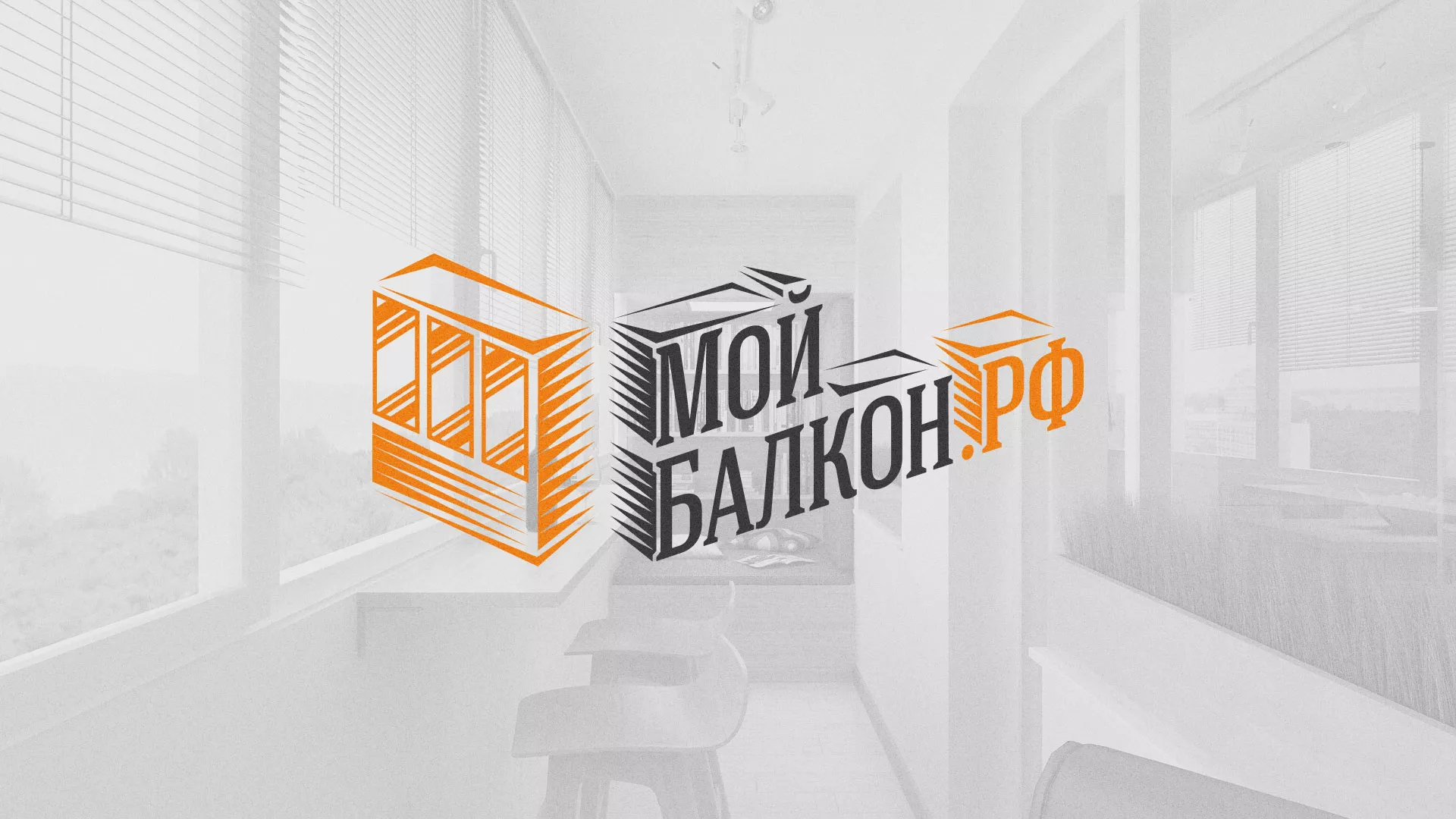 Разработка сайта для компании «Мой балкон» в Коломне