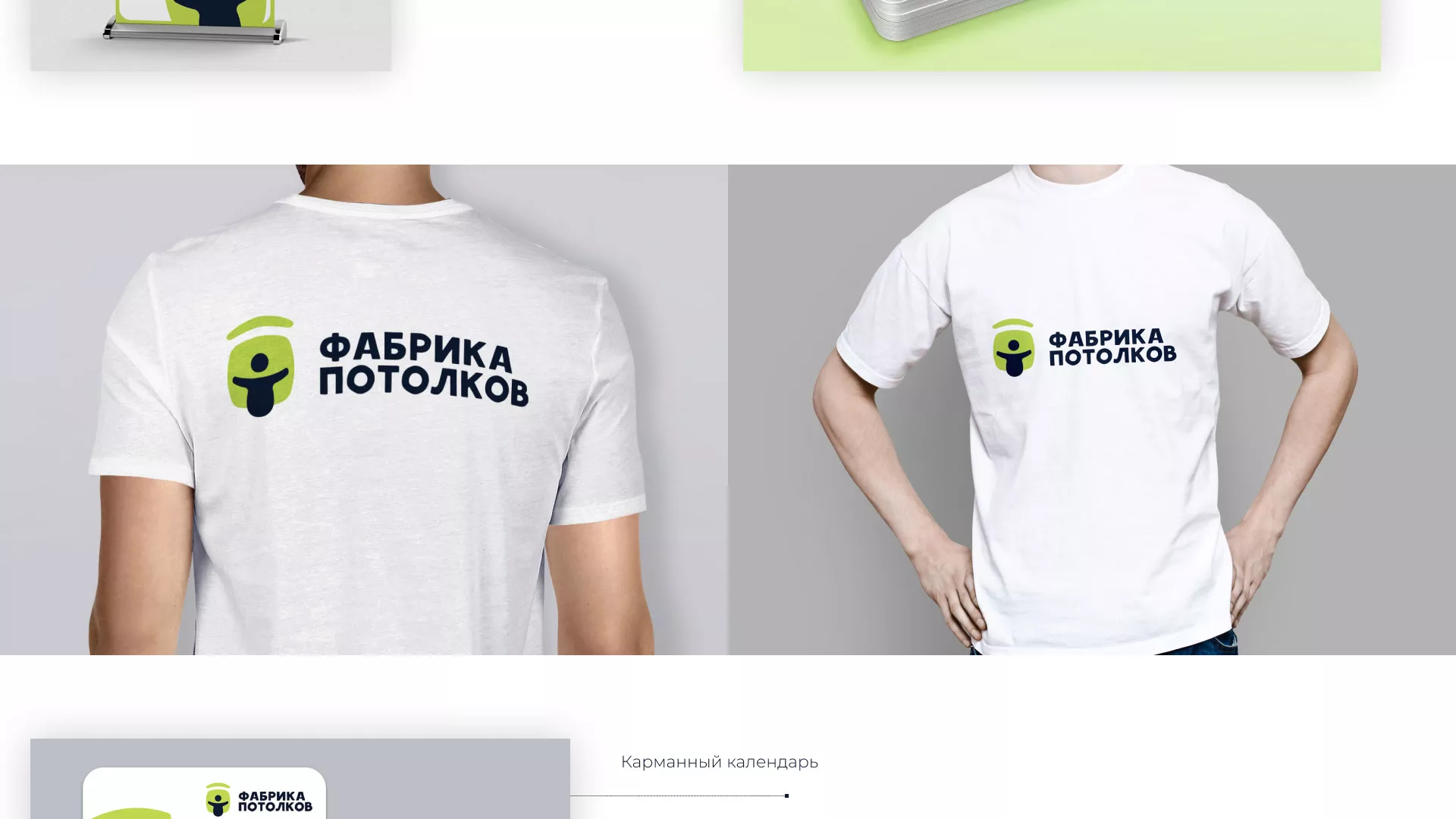 Разработка фирменного стиля для фабрики натяжных потолков в Коломне